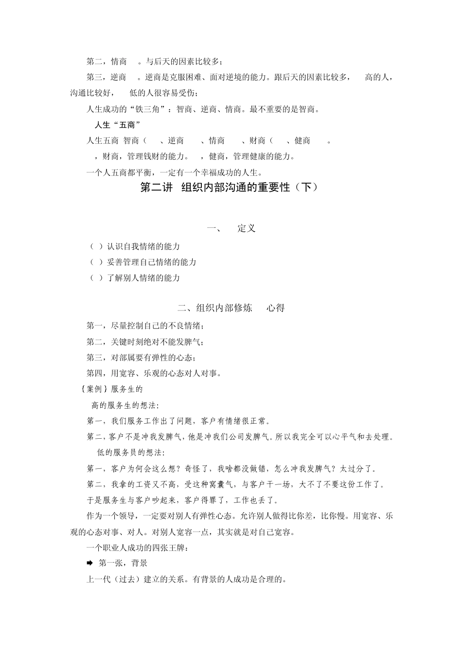 组织内部沟通方法_第3页