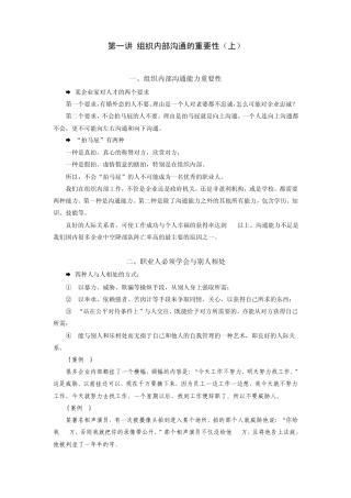 组织内部沟通方法