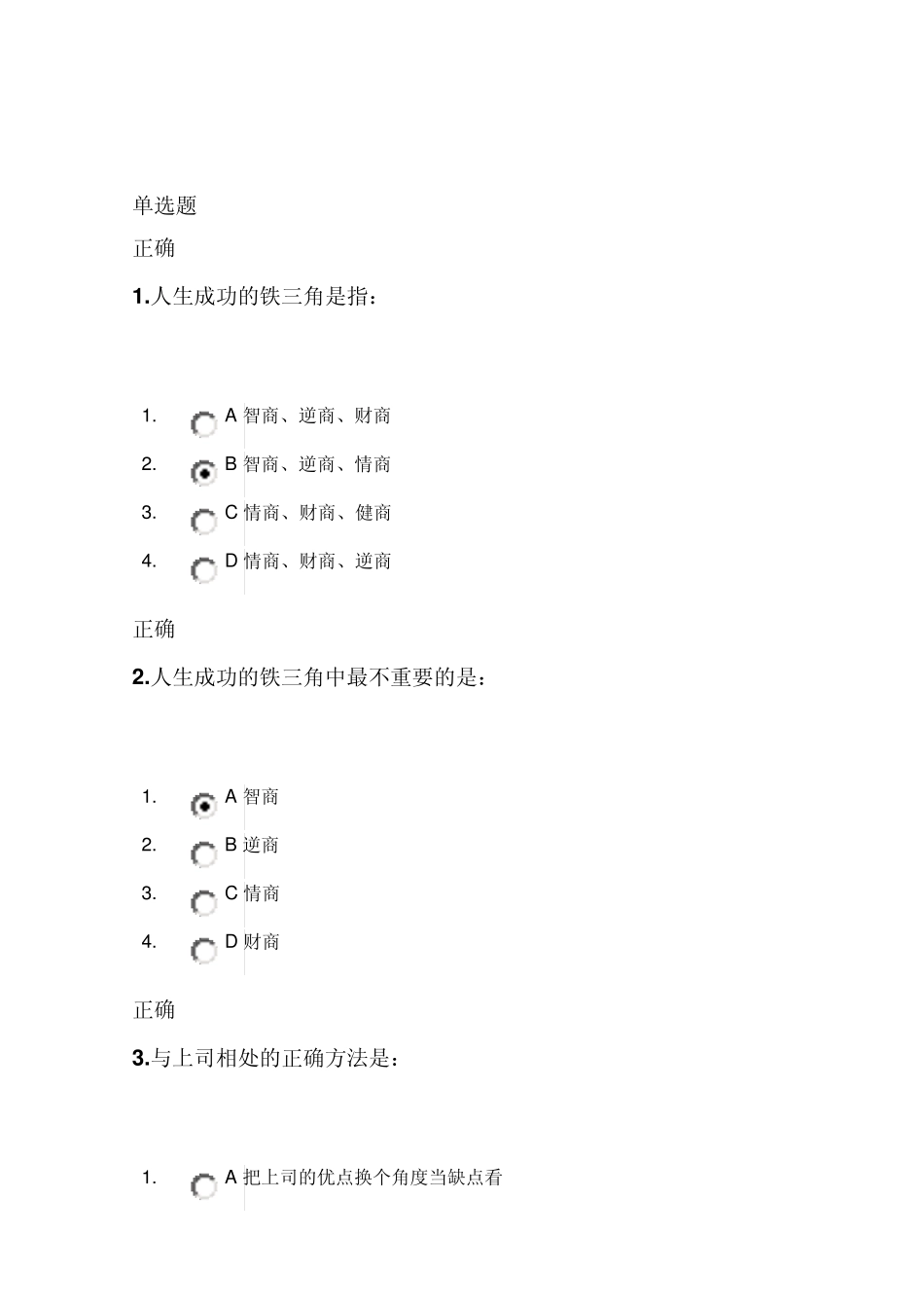 组织内部沟通方法试题和答案_第1页