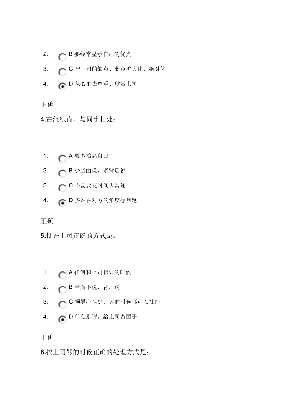组织内部沟通方法试题和答案_第2页