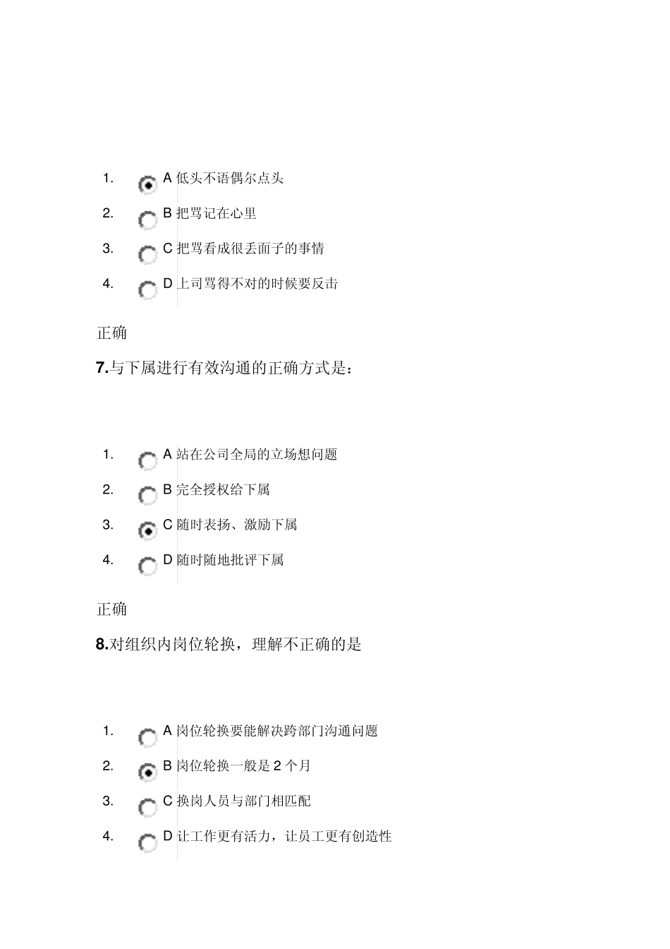 组织内部沟通方法试题和答案_第3页