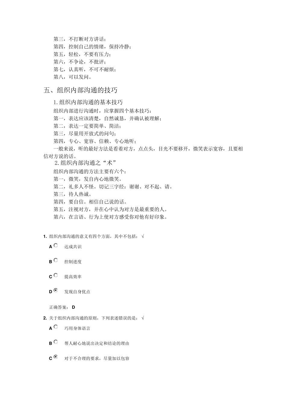 组织内部沟通的方式和技巧_第3页