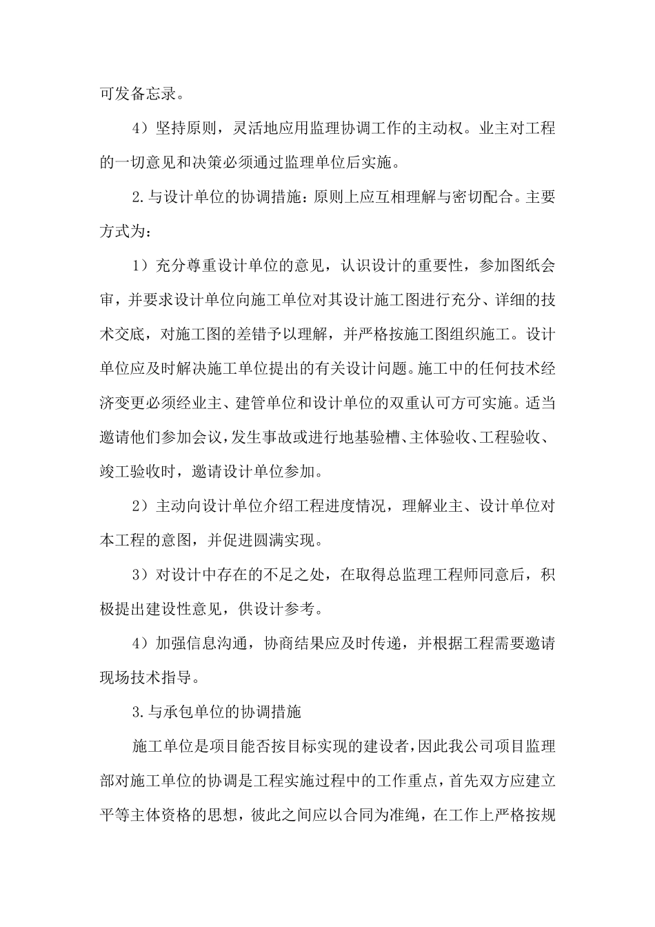 组织协调方案及措施_第2页