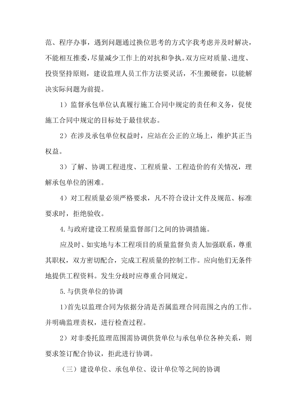 组织协调方案及措施_第3页