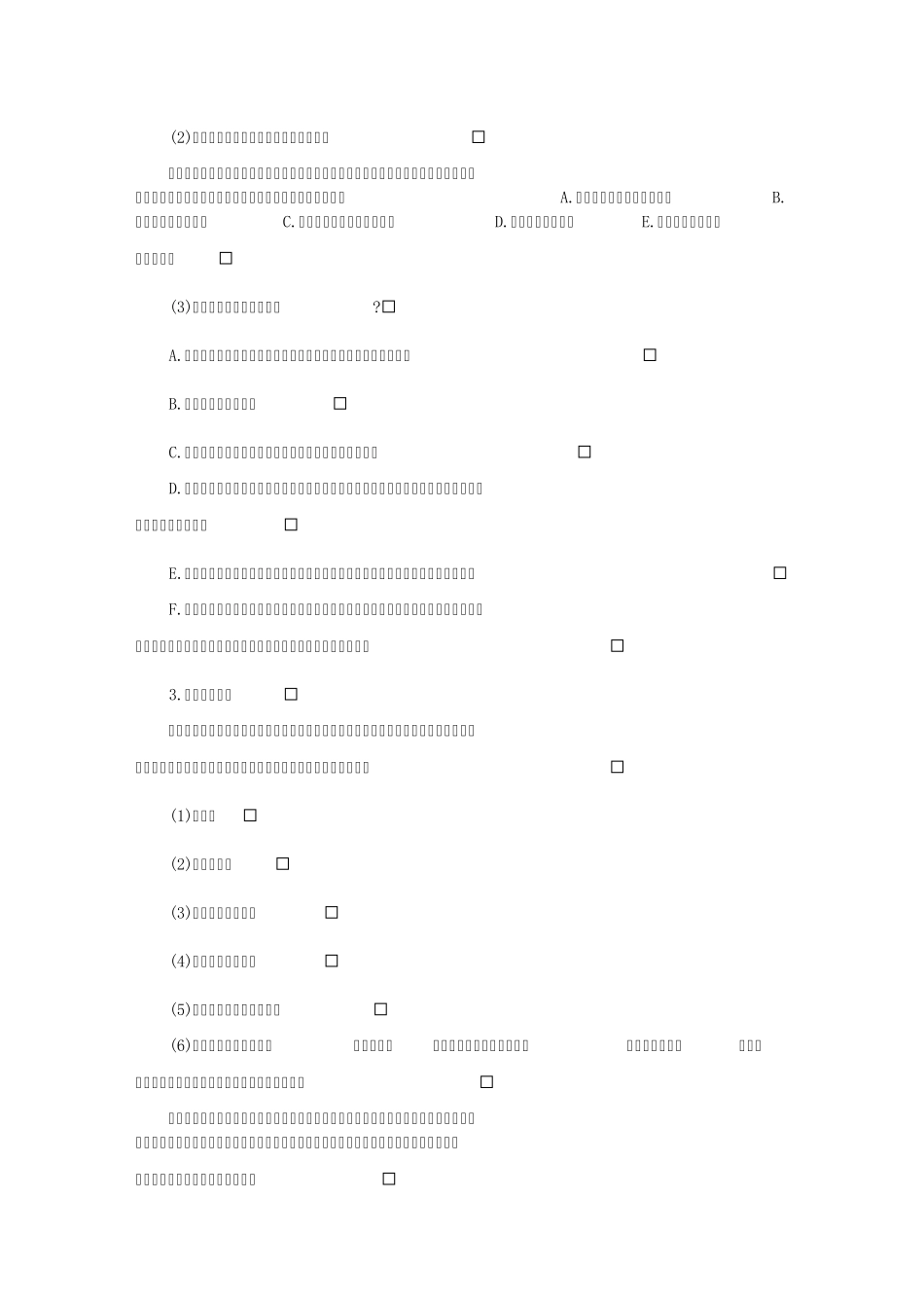 组织协调能力_第2页