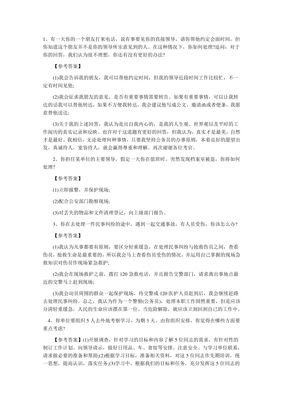 组织协调能力类真题解析汇总_第1页