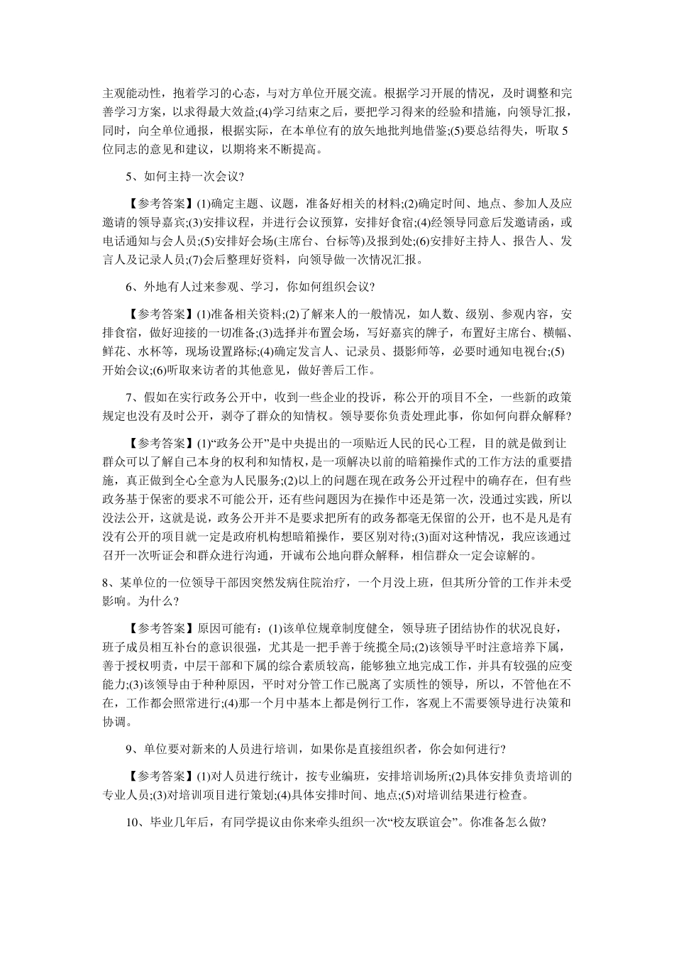 组织协调能力类真题解析汇总_第2页