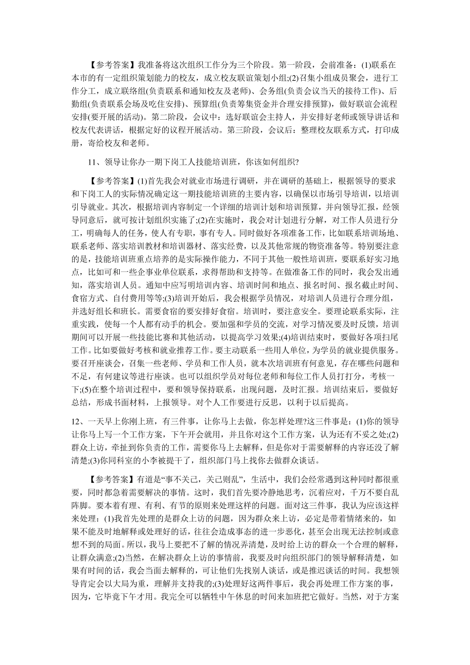 组织协调能力类真题解析汇总_第3页