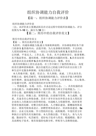 组织协调能力自我评价