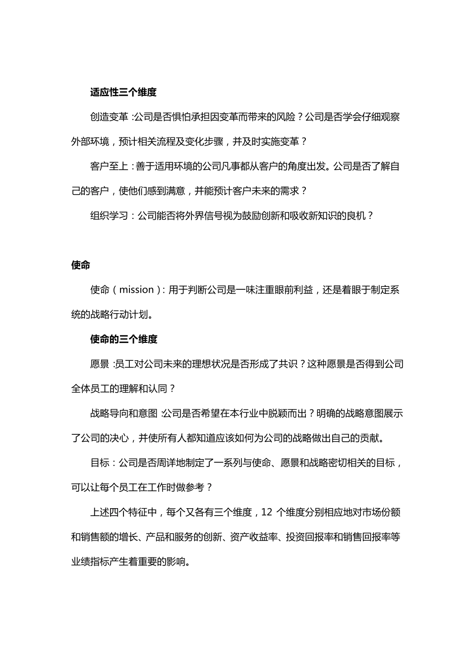 组织发展(OD)的组织文化常见的四个模型_第3页