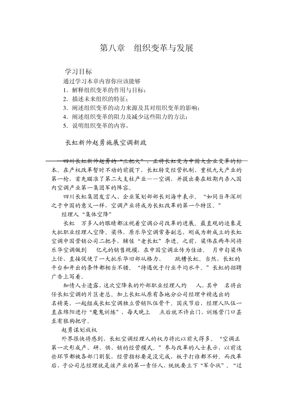 组织变革与发展_第1页