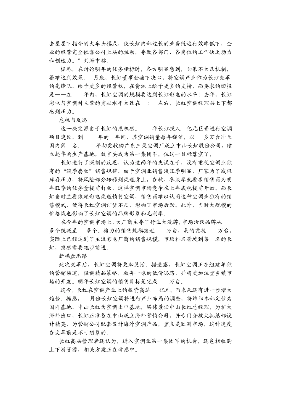 组织变革与发展_第2页