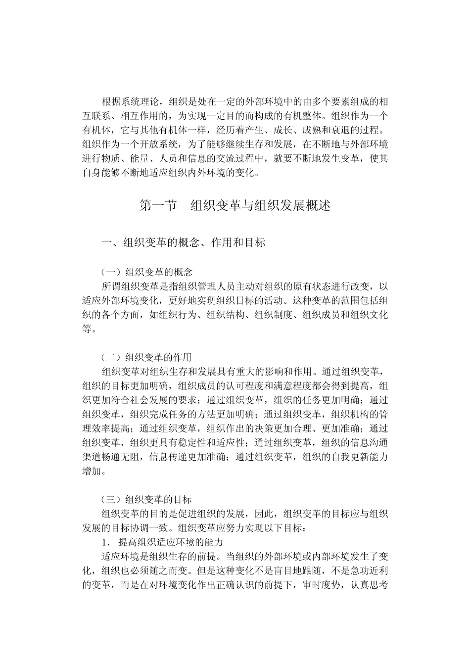 组织变革与发展_第3页