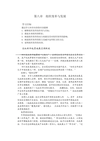 组织变革与发展