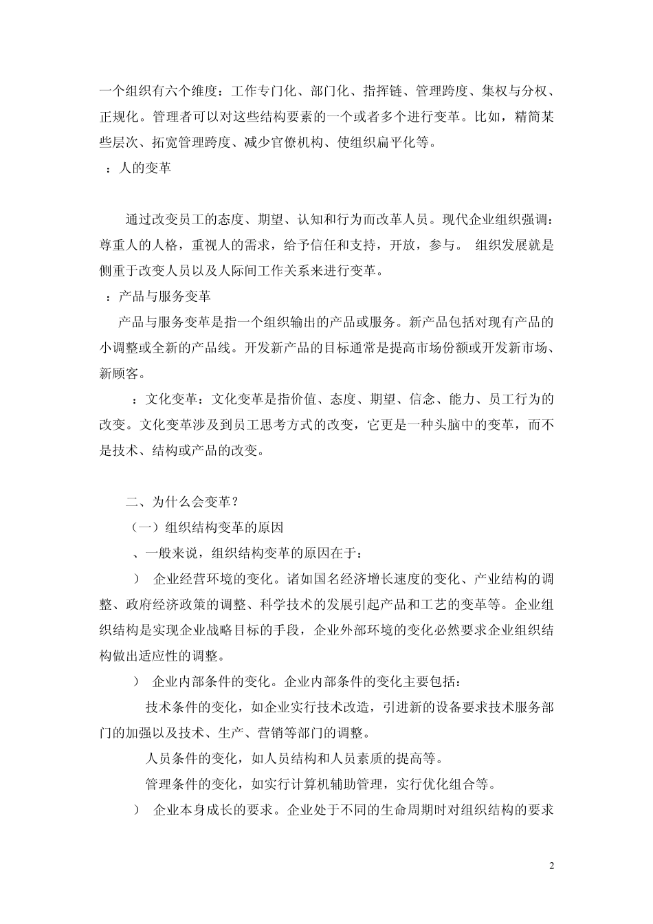 组织变革和组织文化_第2页