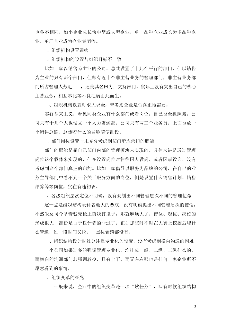 组织变革和组织文化_第3页