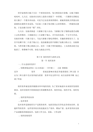 组织变革和组织文化