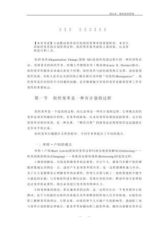 组织变革管理