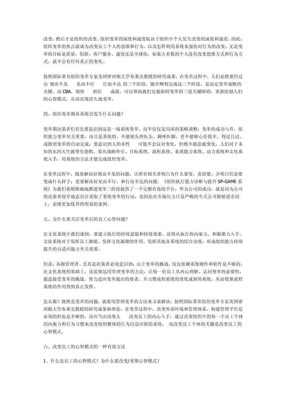 组织变革管理从改变员工心智模式入手_第2页