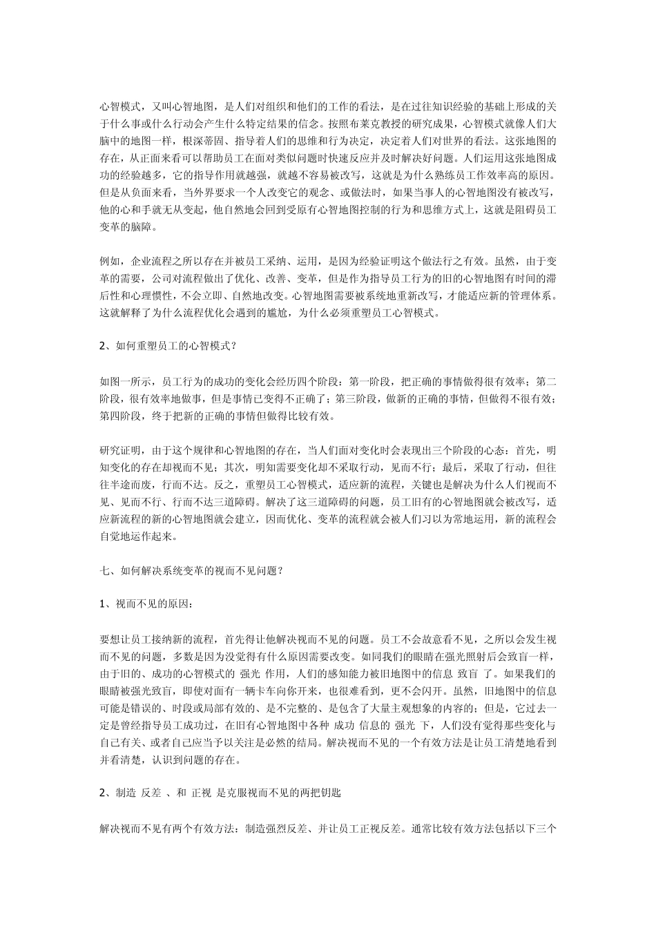组织变革管理从改变员工心智模式入手_第3页