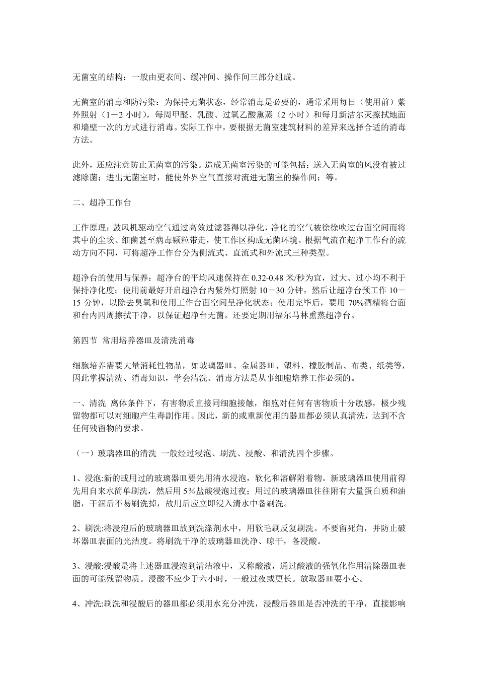 组织和细胞培养技术_第3页