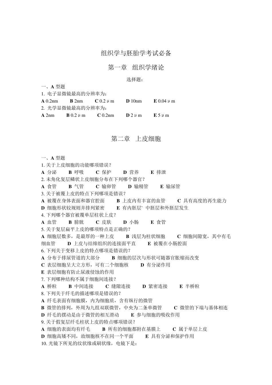 组织学与胚胎学_第1页