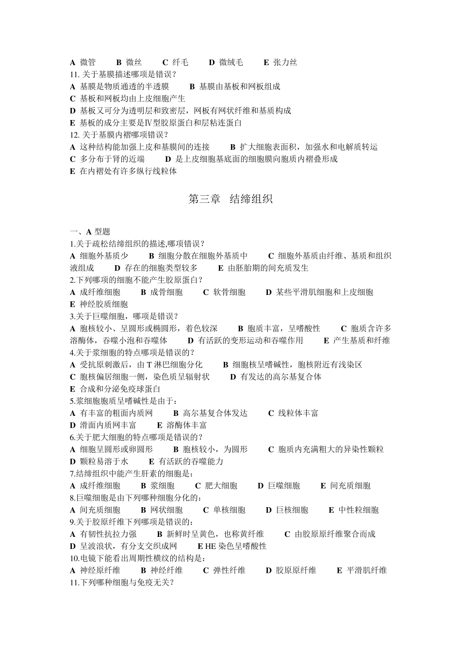 组织学与胚胎学_第2页