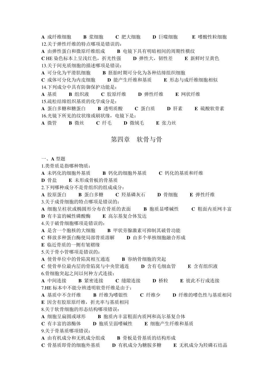 组织学与胚胎学_第3页