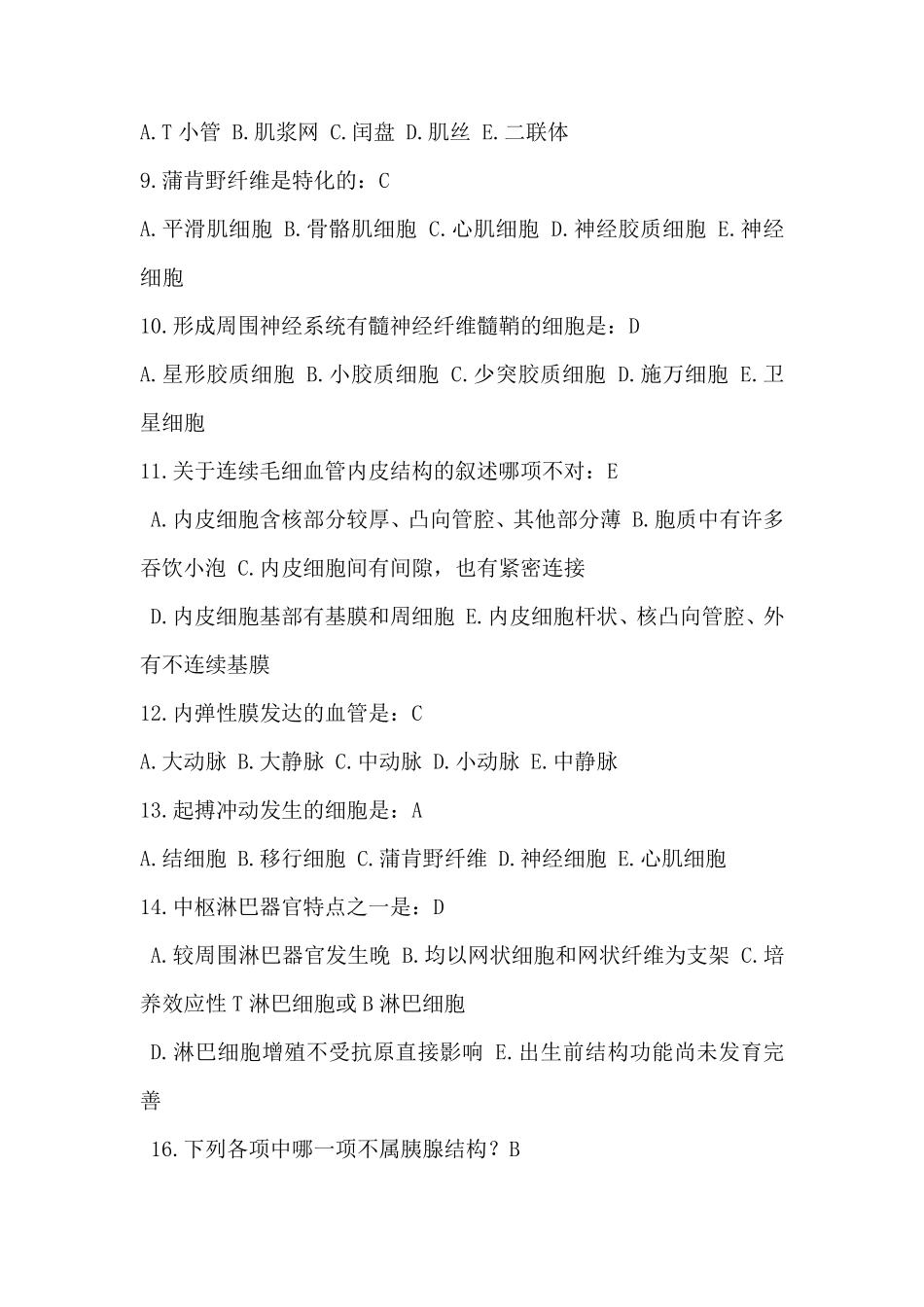 组织学与胚胎学习题_第2页