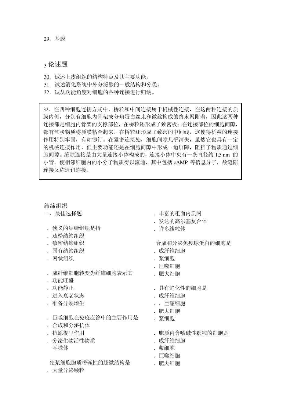 组织学与胚胎学各章习题a_第3页
