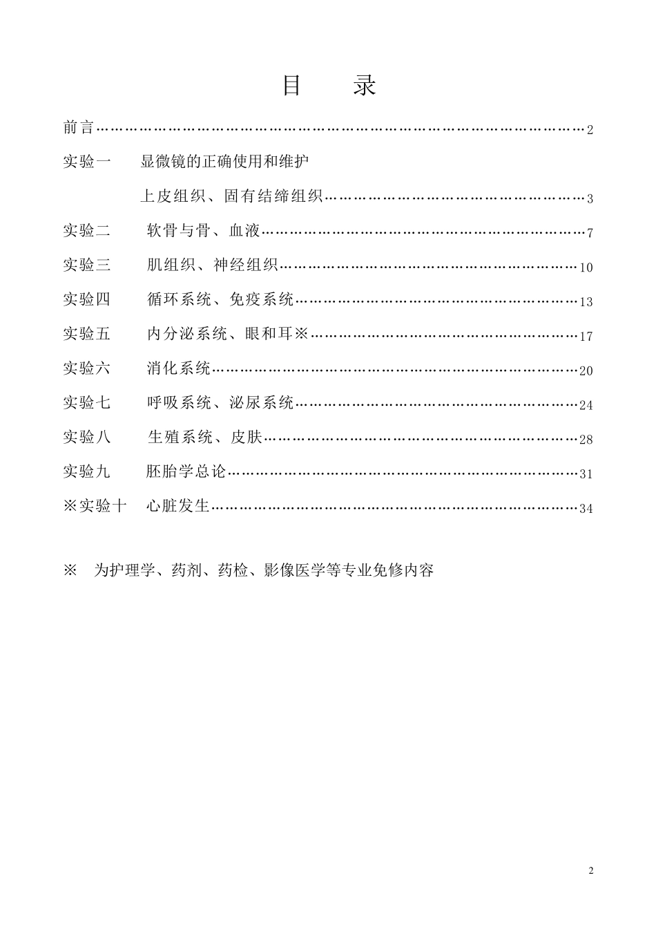 组织学与胚胎学实验报告_第2页