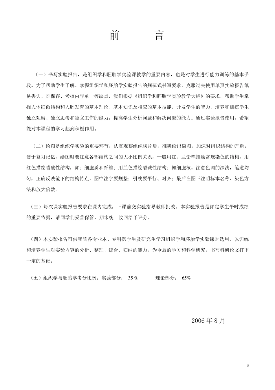组织学与胚胎学实验报告_第3页