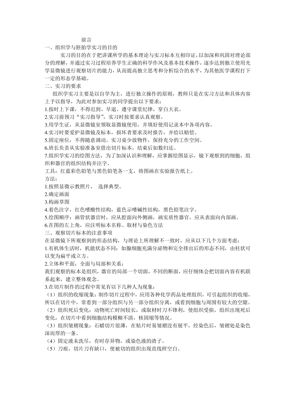 组织学与胚胎学实验指导_第1页