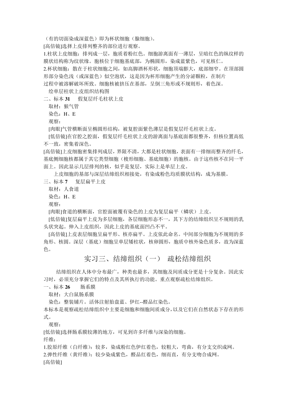 组织学与胚胎学实验指导_第3页