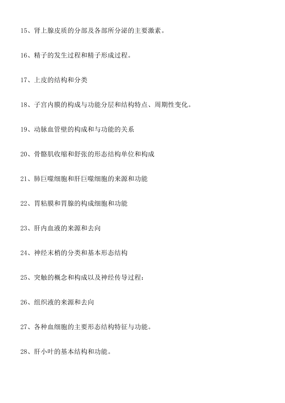 组织学与胚胎学期末总结重点内容_第2页