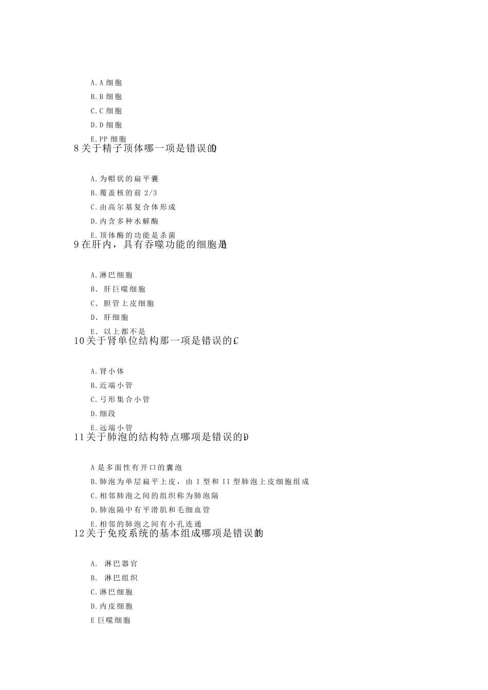 组织学与胚胎学期末参考试题及答案_第2页