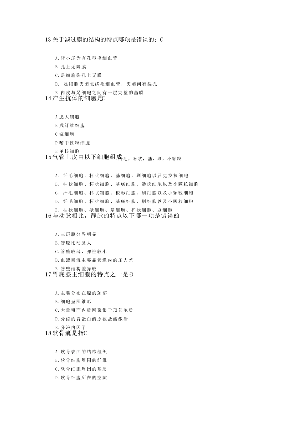 组织学与胚胎学期末参考试题及答案_第3页