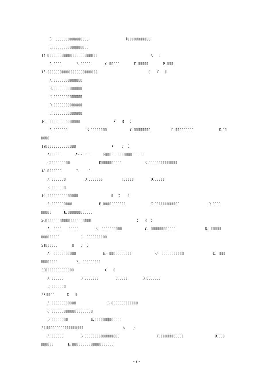 组织学与胚胎学模拟试题_第2页