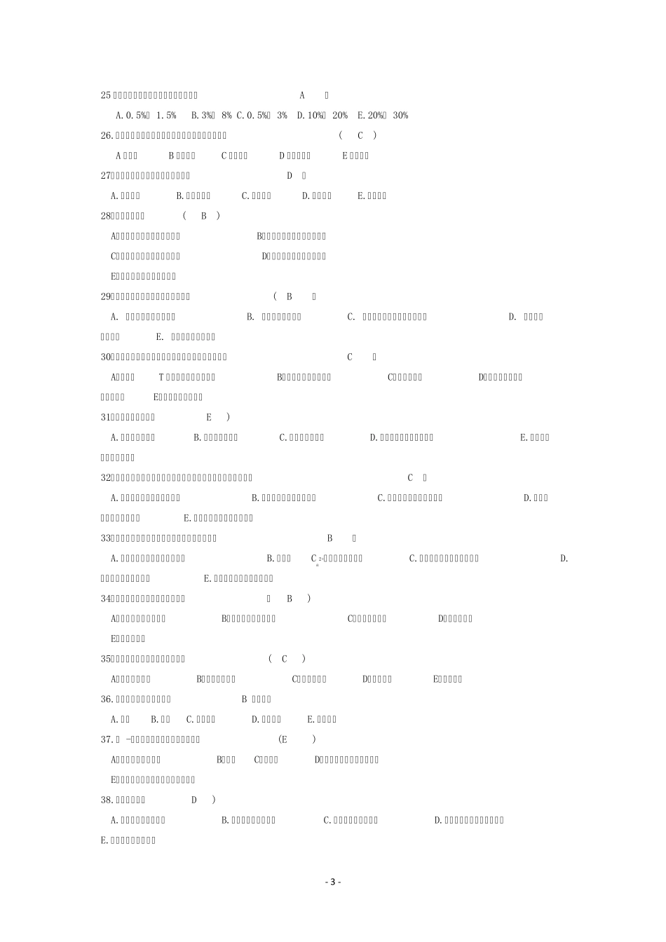 组织学与胚胎学模拟试题_第3页
