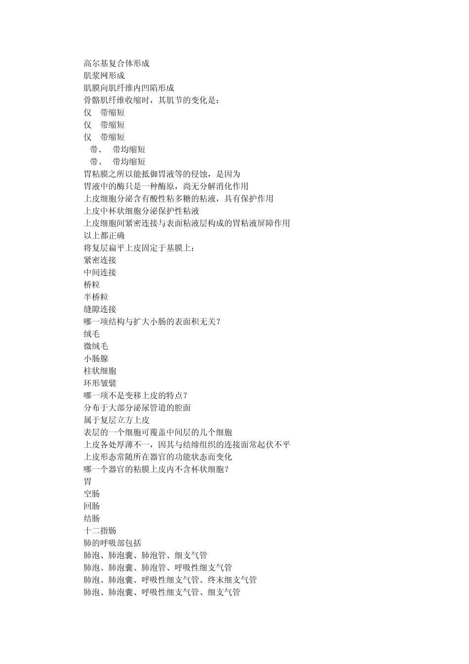 组织学与胚胎学模拟题_第2页