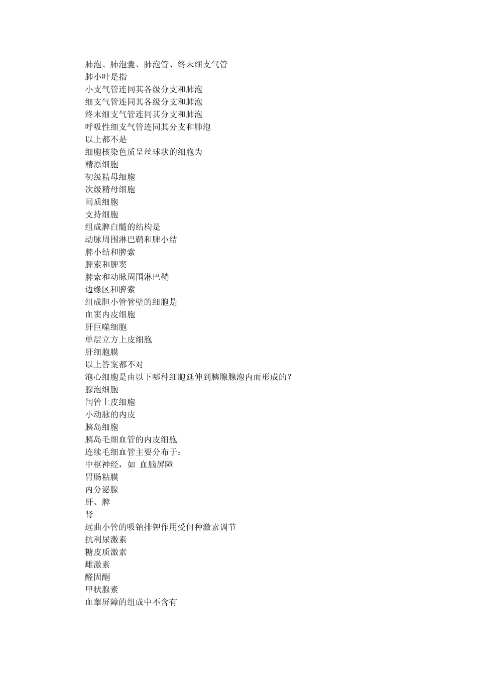 组织学与胚胎学模拟题_第3页
