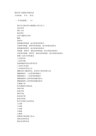 组织学与胚胎学模拟题