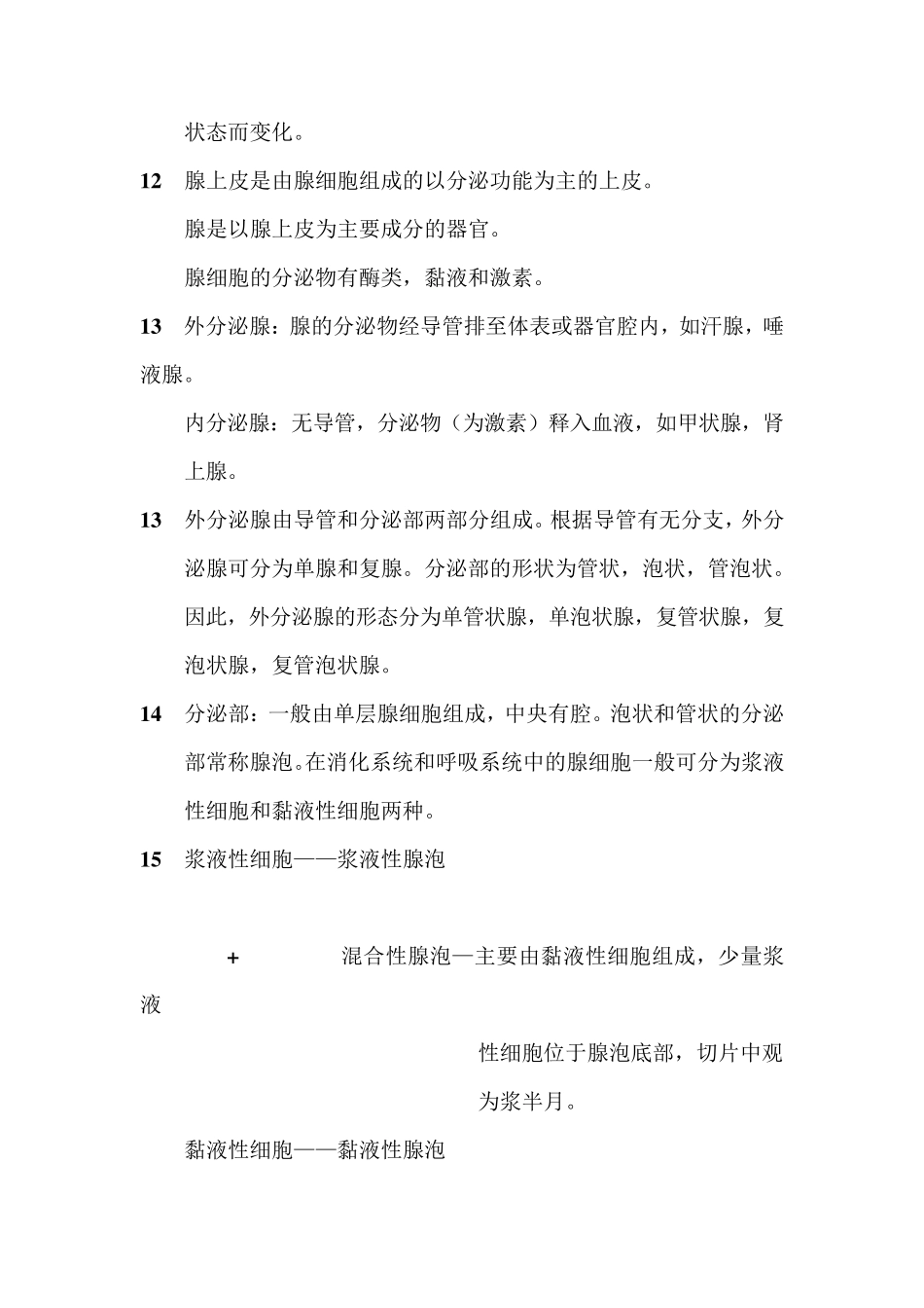 组织学与胚胎学知识点_第3页