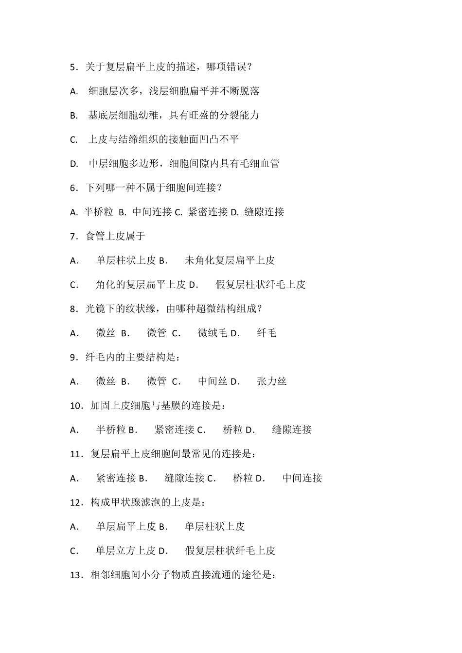 组织学与胚胎学练习题SMU_第2页