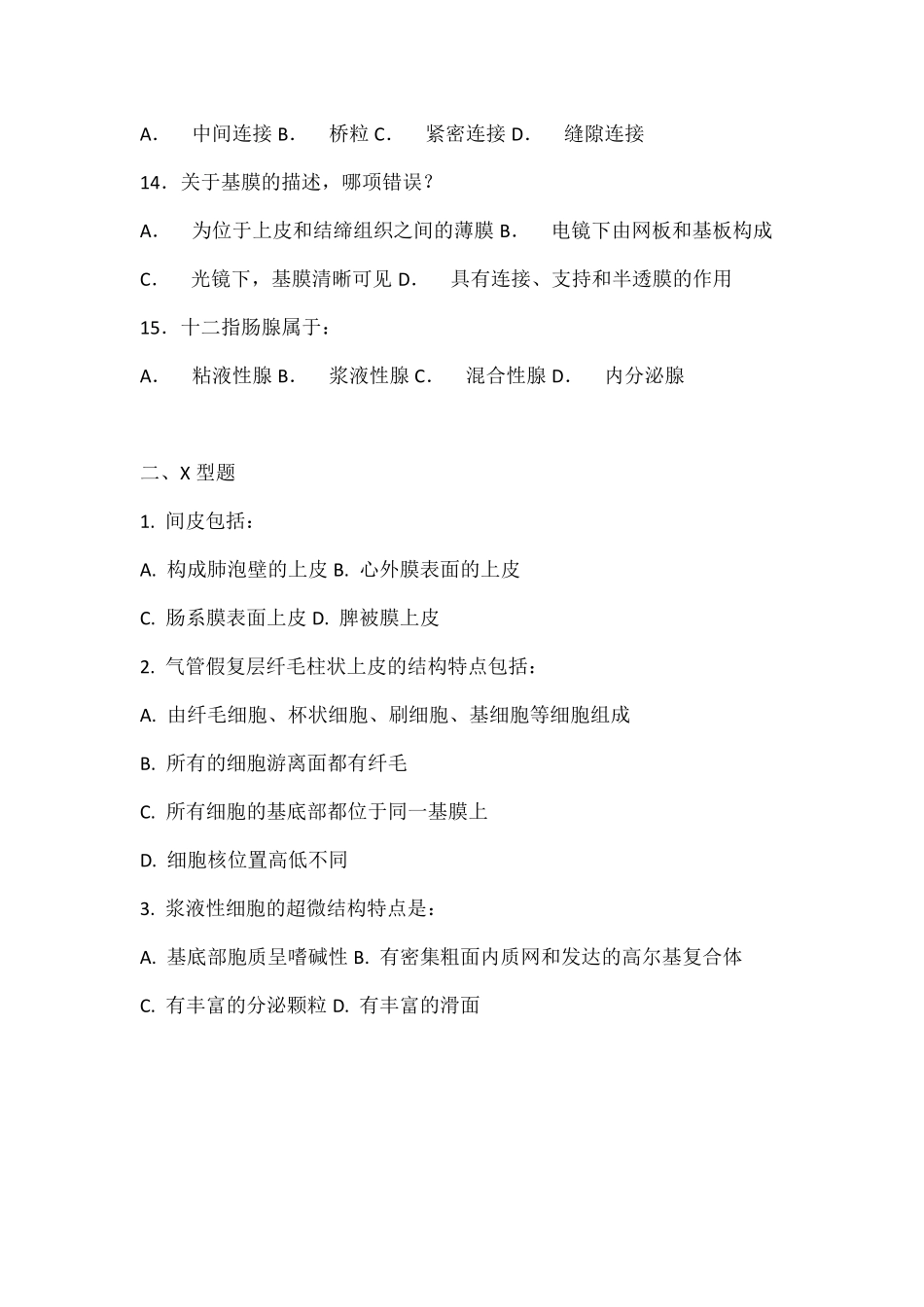 组织学与胚胎学练习题SMU_第3页