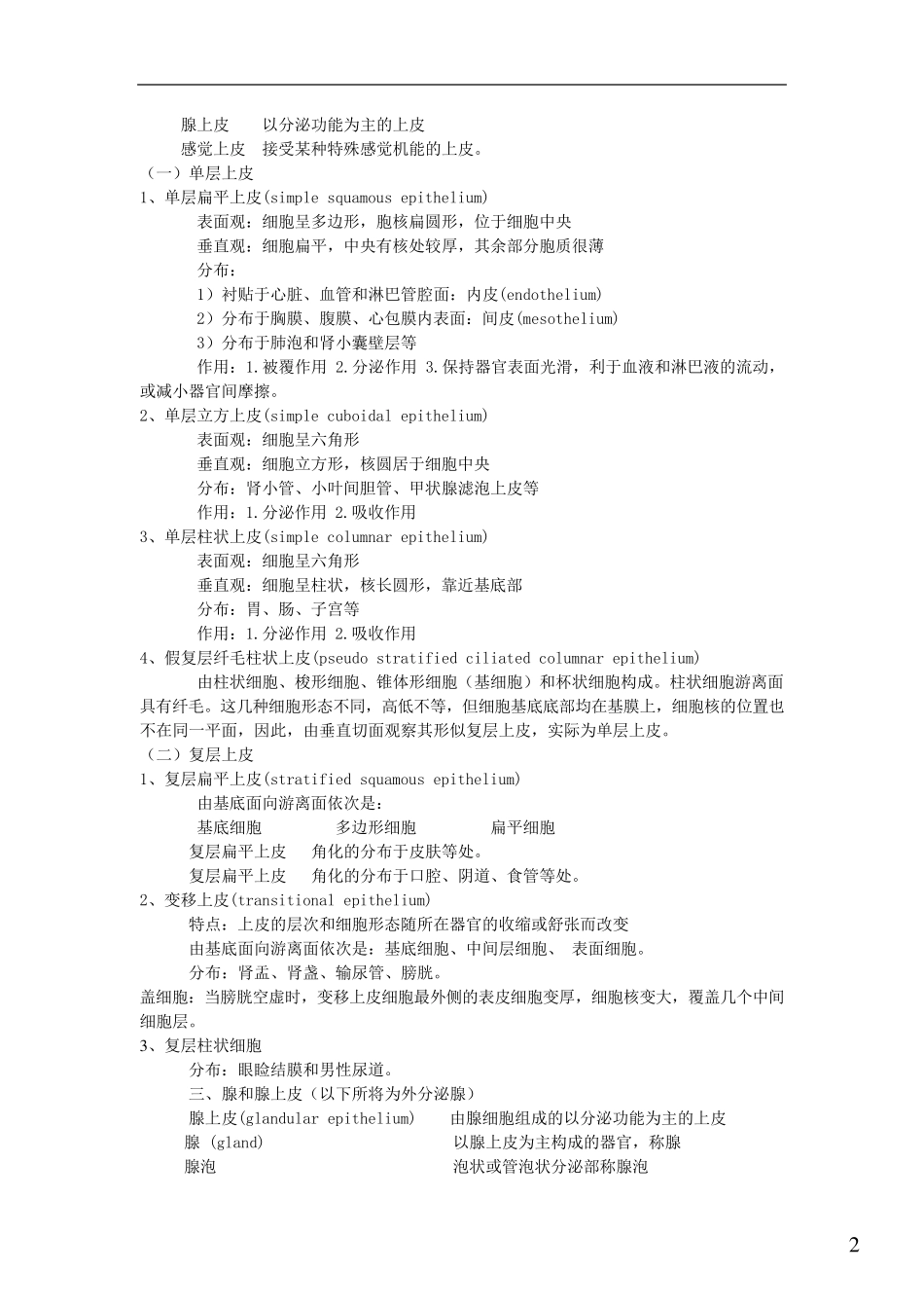 组织学与胚胎学笔记_第2页