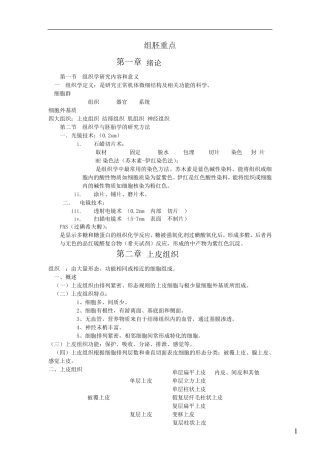 组织学与胚胎学笔记