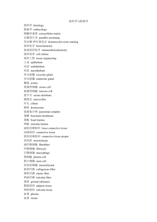 组织学与胚胎学英译汉