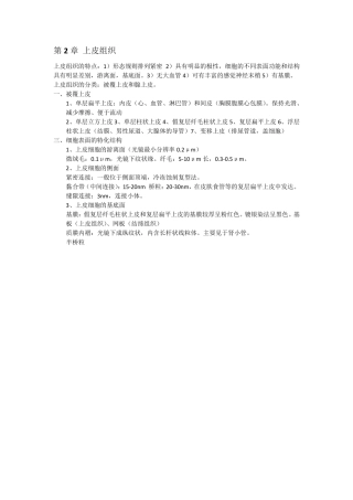 组织学与胚胎学组胚复习笔记