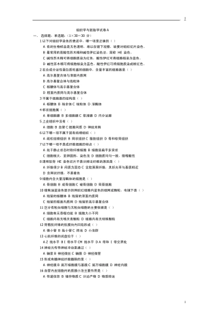 组织学与胚胎学试卷